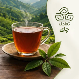 چای سیاه ممتاز سرگل بهاره